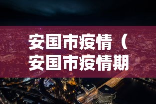 实测教程“微乐有人开挂是真的吗”揭秘透视辅助万能挂用法