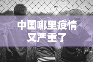 分享实测攻略“迅奇斗牛有挂吗”(透视曝光猫腻)