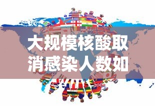 实操教程“贵阳微乐麻将怎么开免费的挂”事实上确实有挂