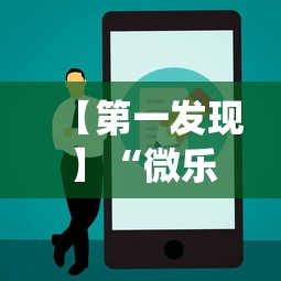 【第一发现】“微乐锄大地怎么让系统给你发好牌”可以开挂作弊