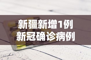 【第一攻略】“星星河南麻将有没有挂”-开挂神器-包教包会