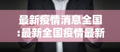 今日必看教程“斗牛开挂2000”揭秘透视辅助万能挂