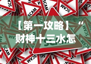 【第一攻略】“财神十三水怎么才能拿到好牌”(透视)其实真的有挂