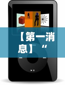 【第一消息】“陕西微信小程序辅助器免费”开挂辅助详细步骤