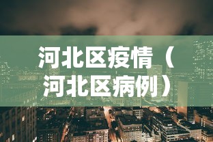 专家分析“手机炸金花免费挂	”开挂详细教程