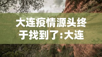 一键必胜“微乐填大坑技巧	”分享用挂教程