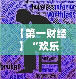 【第一财经】“欢乐五张有没有挂”详细分享装挂
