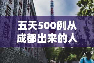 必看教程“阜阳棋胜餐饮管理有限公司”详细开挂玩法
