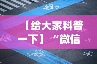 【给大家科普一下】“微信小程序雀神广东麻将怎么控制输赢”开挂(透视)辅助