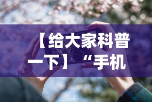 【给大家科普一下】“手机小程序微乐开挂”(透视)开挂详细教程