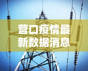 全网解答｜“微信雀神广东麻将技巧”开挂神器{透视辅助}全揭秘
