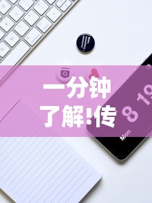 一分钟了解!传送屋激k辅助器”科技辅助神器手机版教程