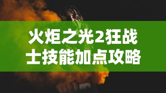 助赢神器“填大坑怎么才能稳赢”(详细开挂教程)