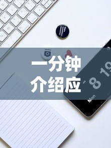 一分钟介绍应用“手机上打十三水怎么才能赢”原来可以开挂