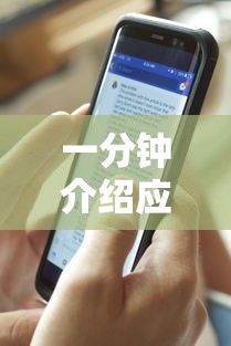 一分钟介绍应用“闲逸碰胡软件透视挂免费”真实开挂技巧分享
