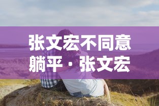 专家分析“微乐刨幺外卦神器下载”-原来有挂