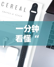 一分钟看懂“拼三张是不是能作弊	”科技辅助神器手机