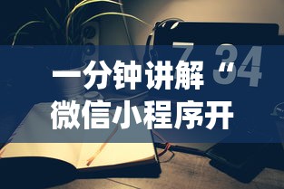 一分钟讲解“微信小程序开心十三张开挂方法	”开挂(透视)辅助教程