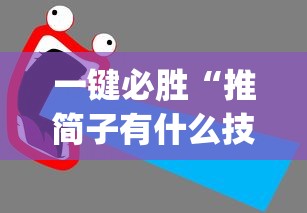一键必胜“麻友圈麻将的开挂方法”开挂辅助脚本+详细