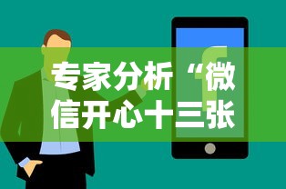 专家分析“微信开心十三张必备神器”详细分享装挂步骤