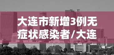 两分钟了解“微乐买挂被骗了”(透视)辅助透视教程