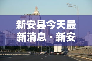 今日重磅消息“旺旺江苏麻将可以开挂吗”(果然有透视挂)