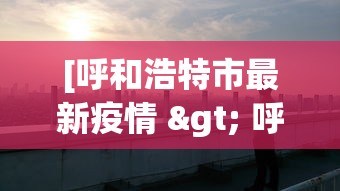 实测神器辅助“河北微乐麻将有挂吗”详细开挂安装教程