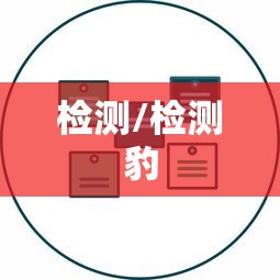 内测功能“十三道辅助器	”(透视)开挂辅助脚本+详细开挂安装教程
