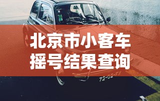 丰富分享“蜀山四川麻将必赢神器”通用版下载教程！