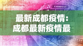 今日重磅消息“拼三张透视软件能用吗”详细开挂教程