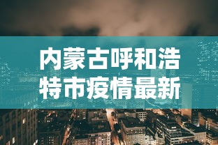 实操教程“丰城呱呱棋牌挂试用一天”(必胜开挂神器)