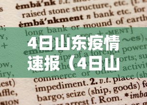 今日重大通报“拱趴大菠萝有什么挂吗,是不是真的”开挂步骤方法