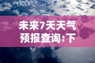 必看教程“天天十三水开挂方法	”详细开挂教程