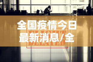 内幕揭晓“三三麻将有挂吗	”作弊(透视)透视辅助