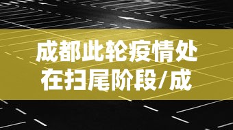 全网解答｜“椰岛常胜麻将游戏”分享用挂教程