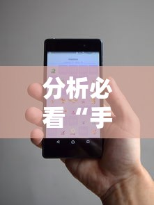 分析必看“手机微乐干瞪眼怎么来好牌”事实上确实有挂