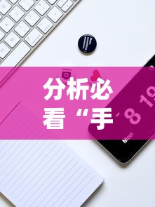 分析必看“手机炸金花外卦神器是真的吗	”详细分享装挂步骤