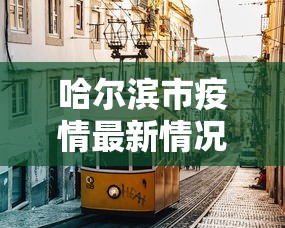 房卡全攻略“怎么在微信开炸金花房间跟好友一起玩”房卡链接获取