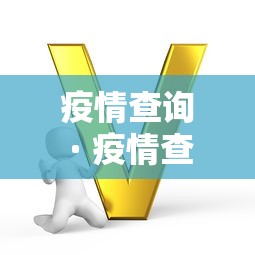 必备科技“百人斗神兽怎么打法会赢”(果然有透视挂)