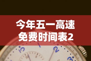 推荐辅助使用‘宝宝永康麻将有挂吗”开挂辅助详细步骤