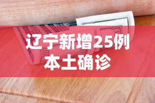 开挂辅助工具“微乐湖南麻将有挂吗”开挂神器{透视辅助}全揭秘