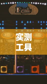 实测工具“手机贵阳麻将怎么设置才能赢	”科技辅助神器手机版教程