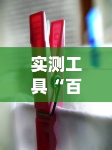 实测工具“百人斗神兽当庄稳赢方法”(其实是有挂)