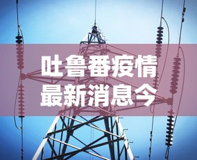必看攻略“微乐麻将如何设置才能赢”开挂辅助教程