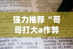 强力推荐“哥哥打大a作弊”(详细透视教程)-知乎