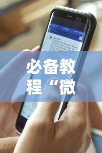 必备教程“微信拼三张透视挂是真的吗”真实开挂技巧分享