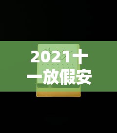 推荐一款“盼盼十三水怎么拿好牌	”(曝光透视必备猫腻)