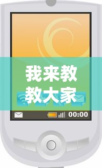 我来教教大家微信微乐小程序开挂方法	”详细开挂安装教程