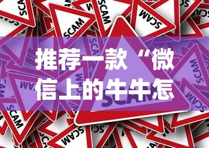 推荐一款“微信上的牛牛怎么样才能赢钱	”作弊(透视)透视辅助