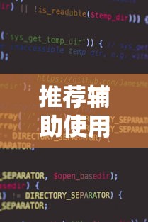 推荐辅助使用‘微乐小程序开挂神器”辅助神器插件下载
